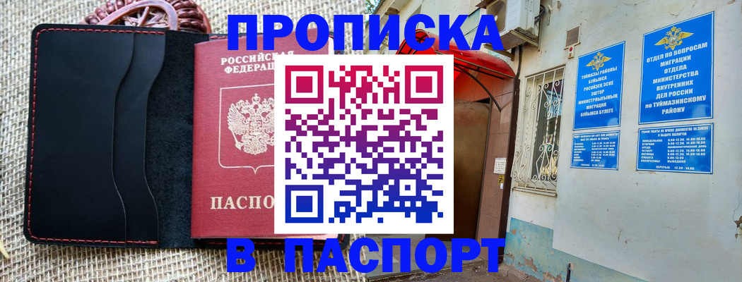 прописка регистрация в Озёрске