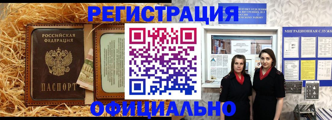 временная регистрация в квартире в Озёрске
