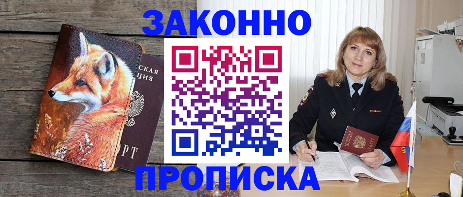 временная регистрация собственник в Озёрске
